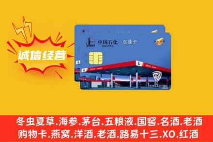 汉中市回收加油卡