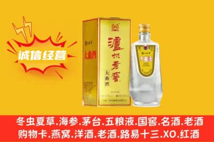 汉中市回收泸州老窖