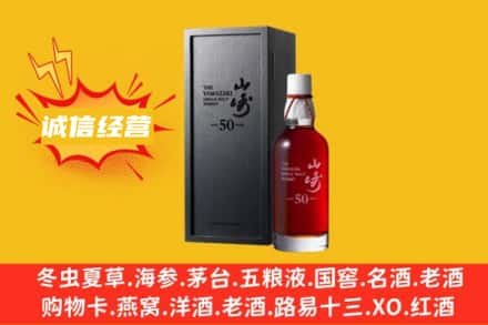 汉中市求购回收山崎洋酒