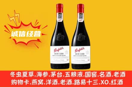 汉中市求购回收奔富红酒