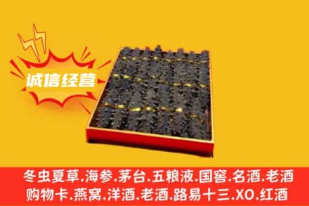 汉中市回收海参