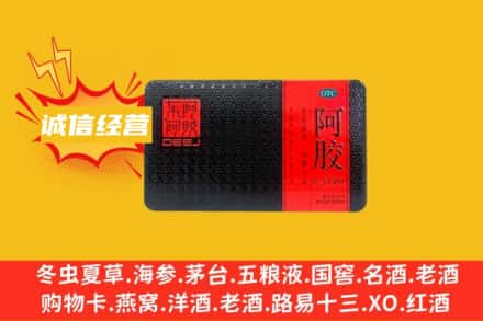 汉中市回收阿胶