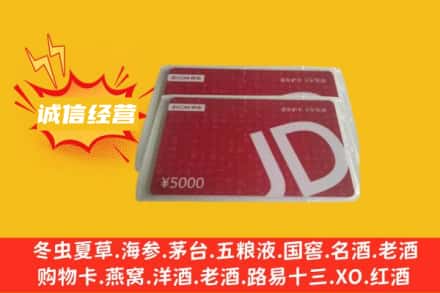 汉中市回收京东卡